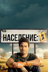 Население: 11